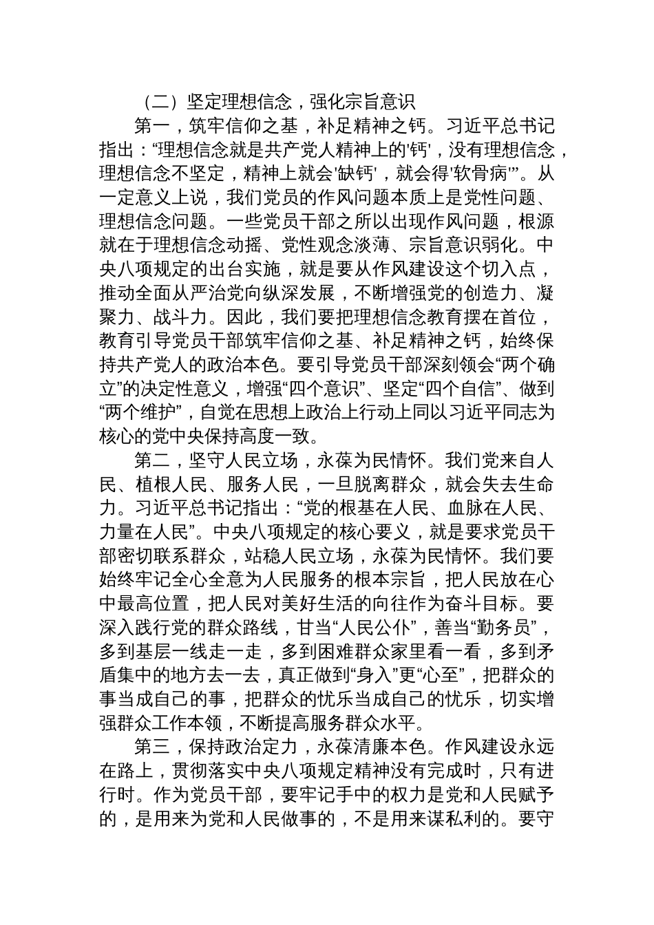2025年中央八项规定党课讲稿：践行八项规定+锤炼优良作风+推动基层工作高质量发展_第3页