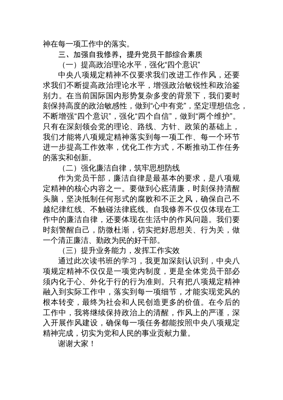 2025年中央八项规定精神学习教育读书班的研讨发言稿_第3页