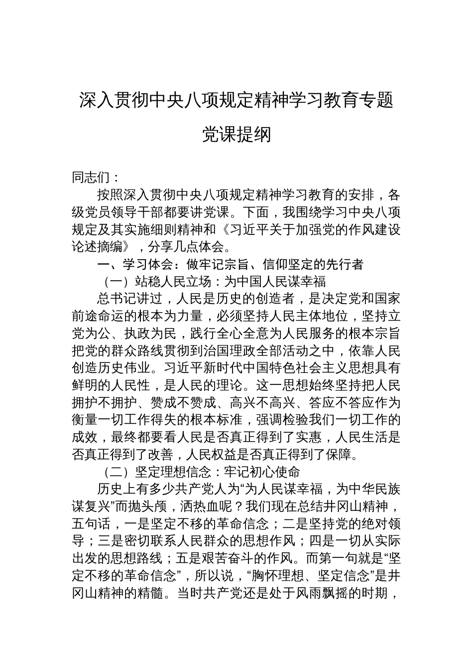 2025深入贯彻中央八项规定精神学习教育专题党课提纲_第1页