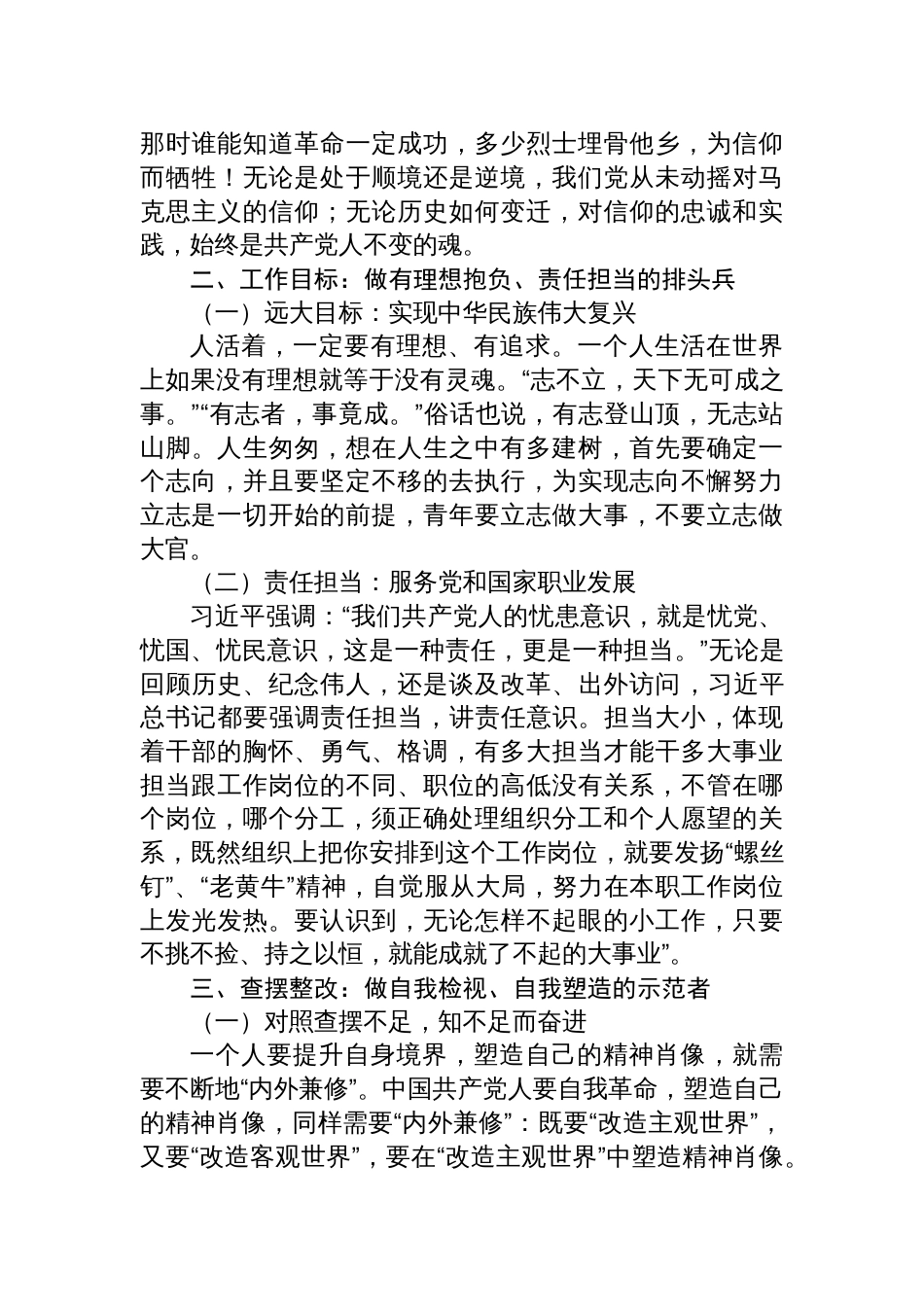 2025深入贯彻中央八项规定精神学习教育专题党课提纲_第2页