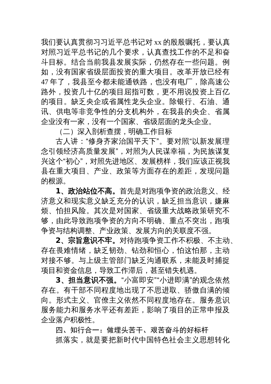 2025深入贯彻中央八项规定精神学习教育专题党课提纲_第3页