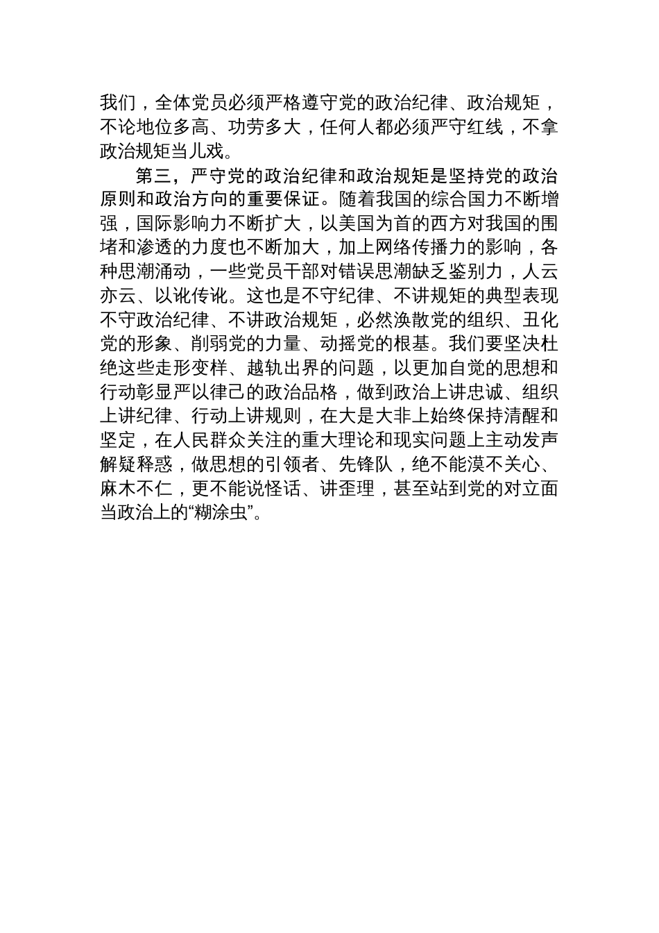 2025深入贯彻中央八项规定学习教育关于严守政治纪律交流会的发言材料_第3页