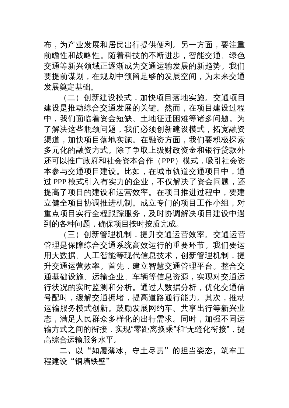 交通运输局党委书记在深入贯彻中央八项规定精神学习教育专题研讨会上的讲话材料_第2页