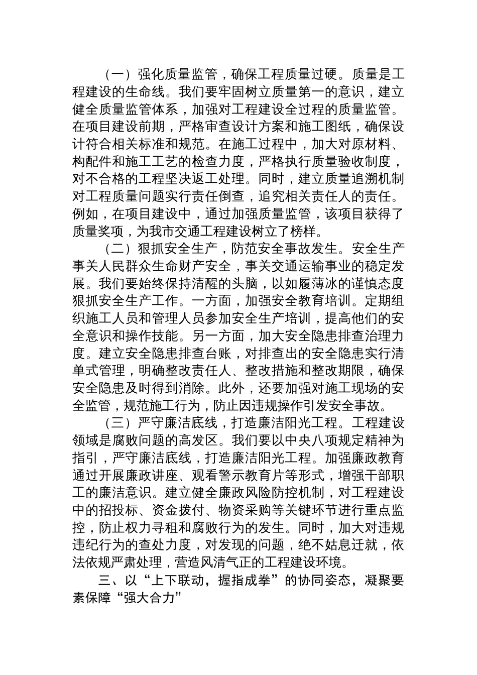 交通运输局党委书记在深入贯彻中央八项规定精神学习教育专题研讨会上的讲话材料_第3页