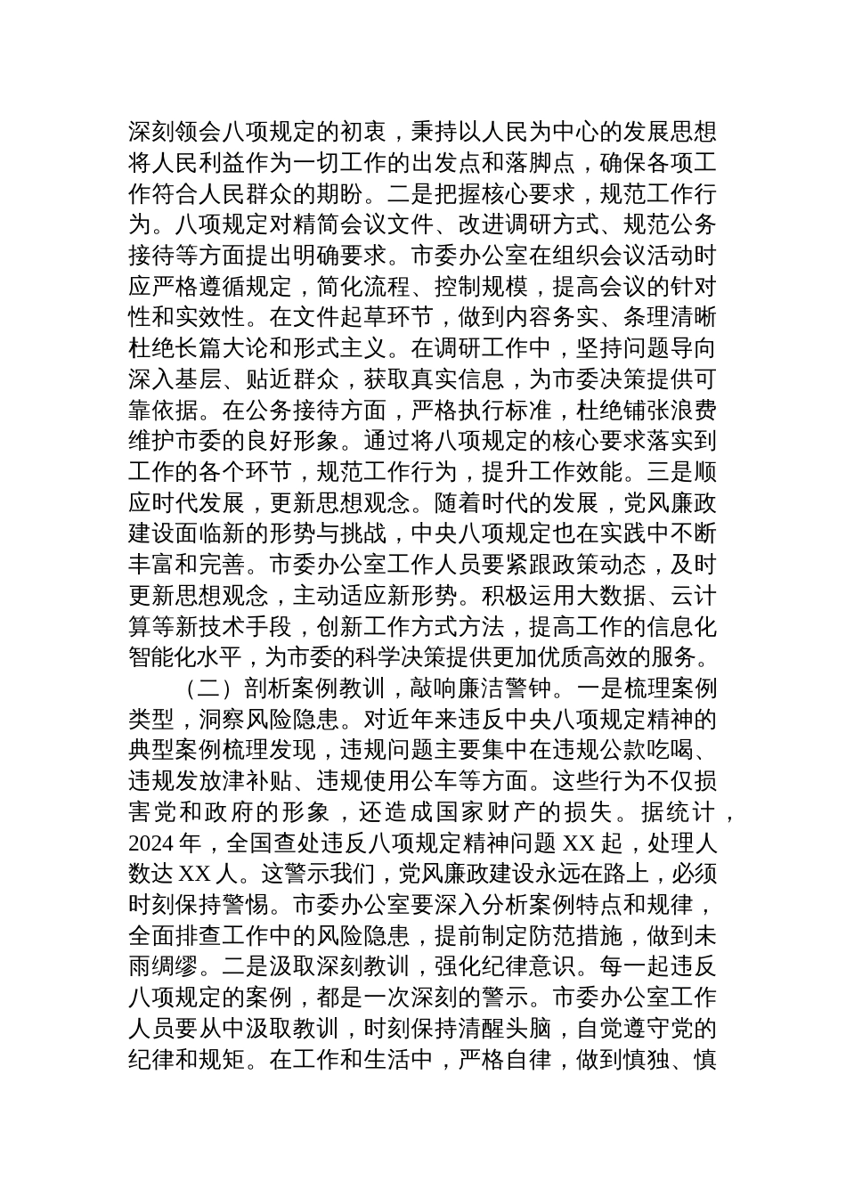 市委办理论学习中心组深入贯彻中央八项规定精神专题学习研讨会上发言_第2页
