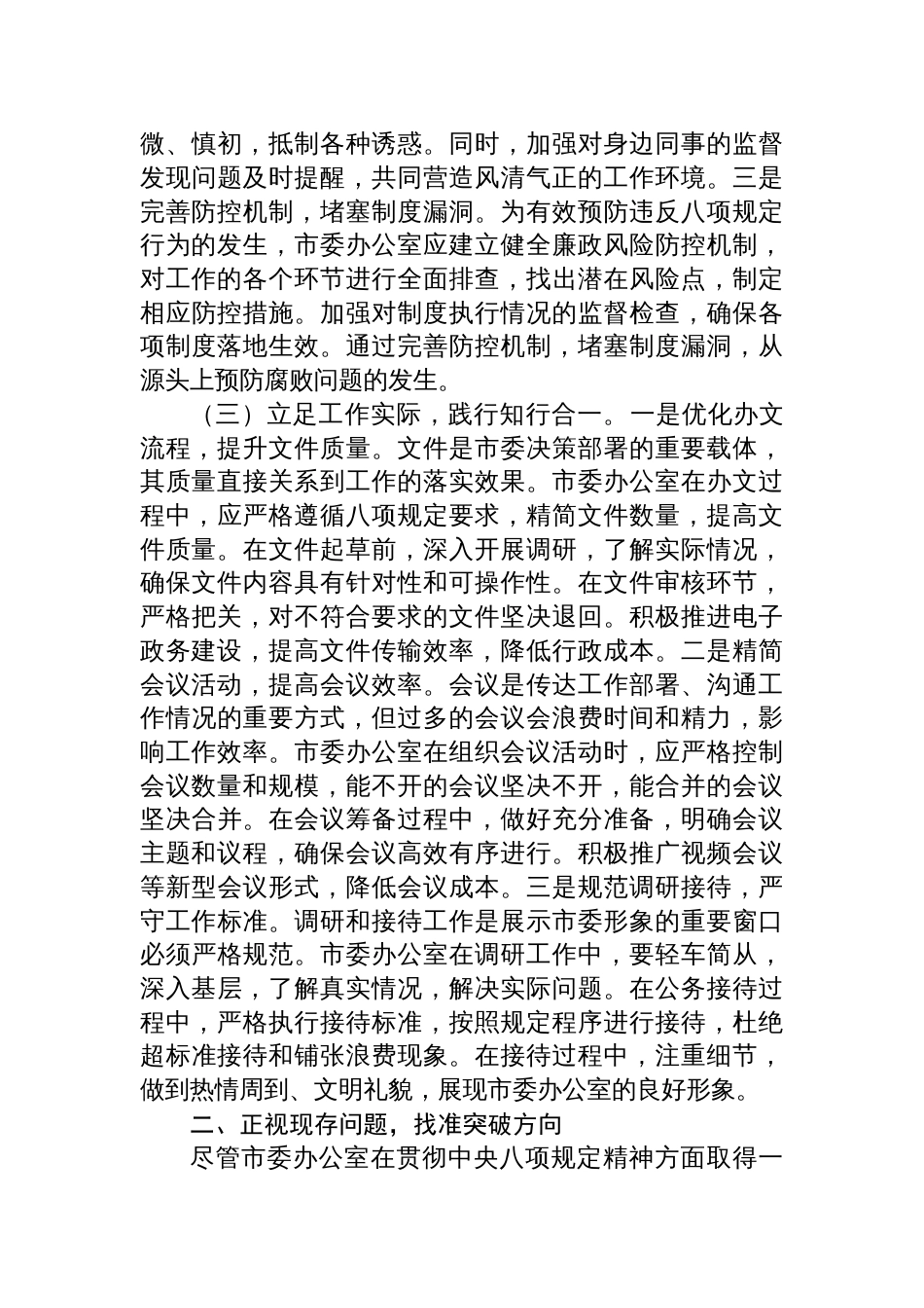 市委办理论学习中心组深入贯彻中央八项规定精神专题学习研讨会上发言_第3页