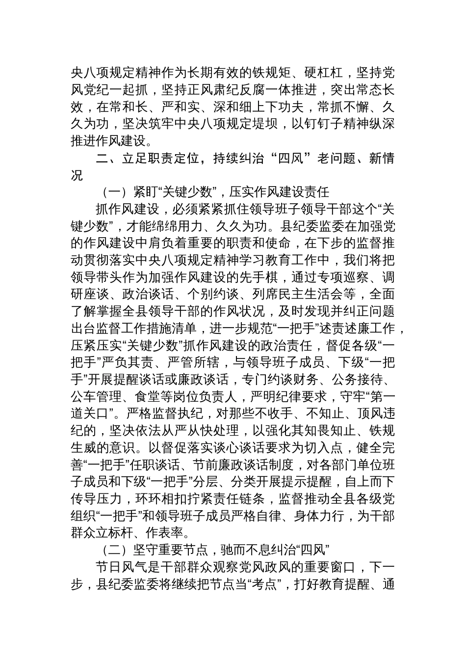 县纪委书记学习贯彻中央八项规定精神的研讨发言材料_第2页