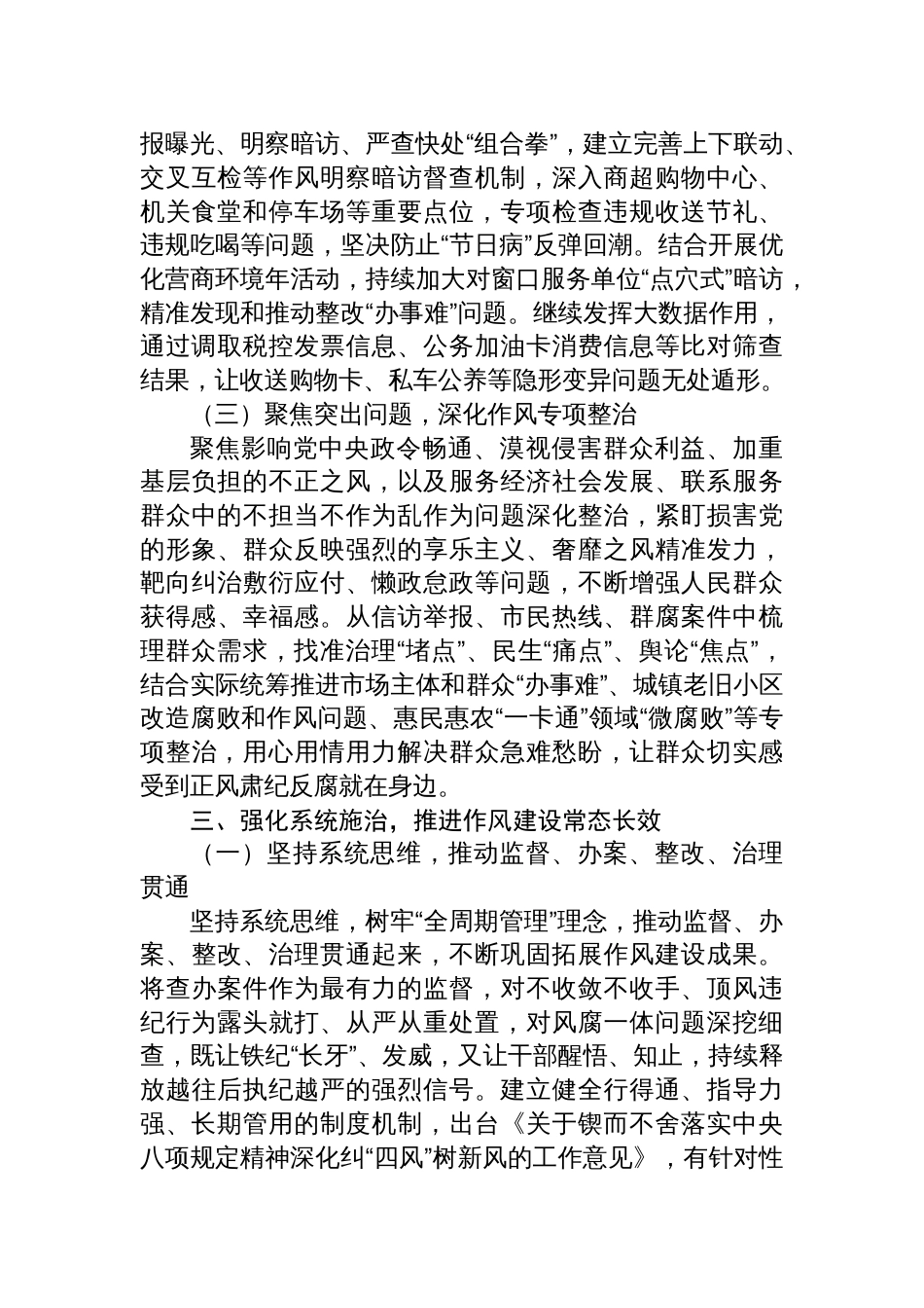县纪委书记学习贯彻中央八项规定精神的研讨发言材料_第3页