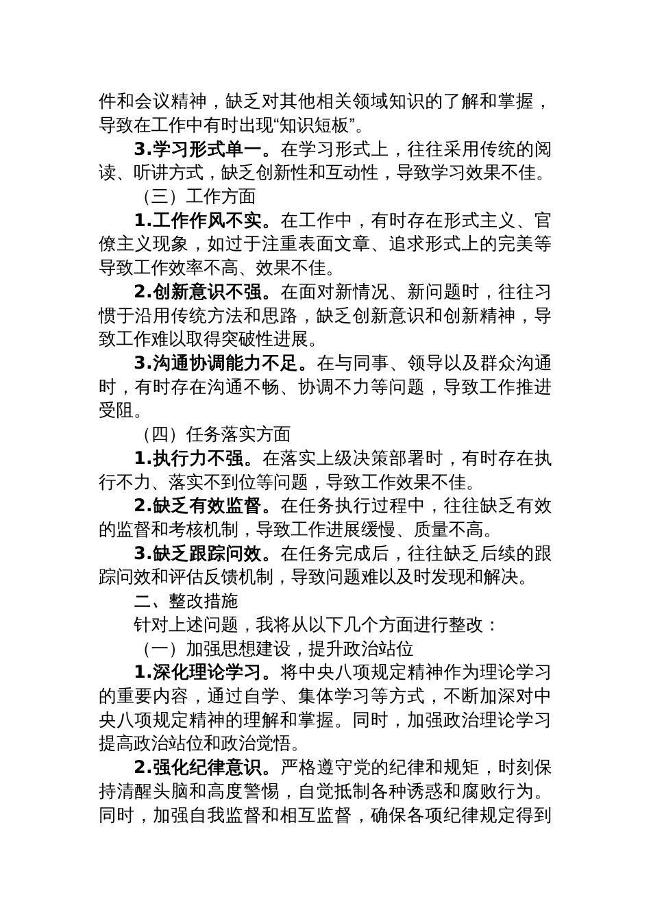 县委办干部贯彻中央八项规定精神个人问题查摆及整改措施_第2页