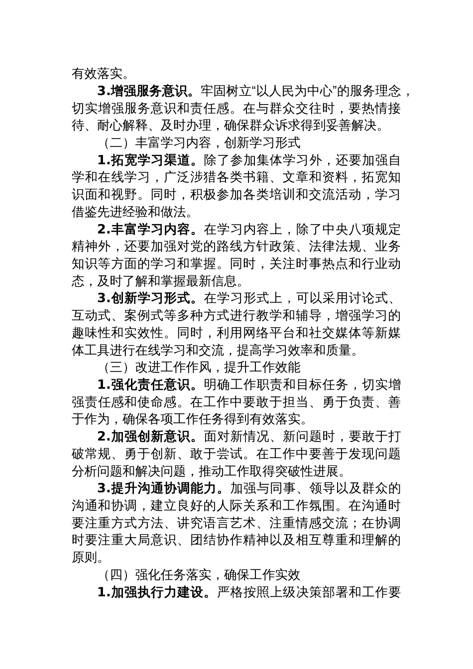 县委办干部贯彻中央八项规定精神个人问题查摆及整改措施_第3页