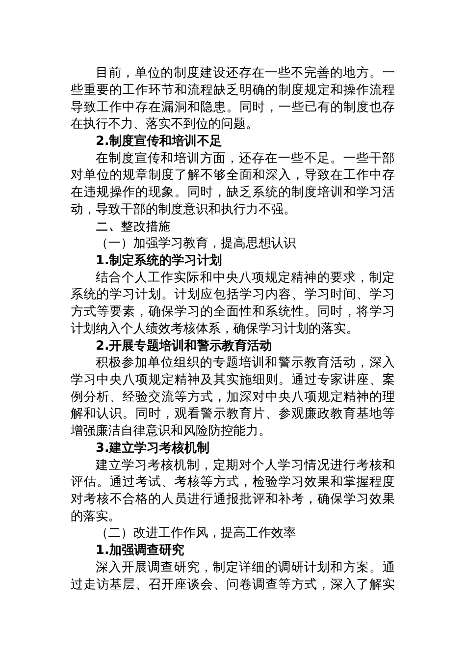 县文化和旅游局2025年中央八项规定精神学习教育查摆问题清单及整改措施_第3页