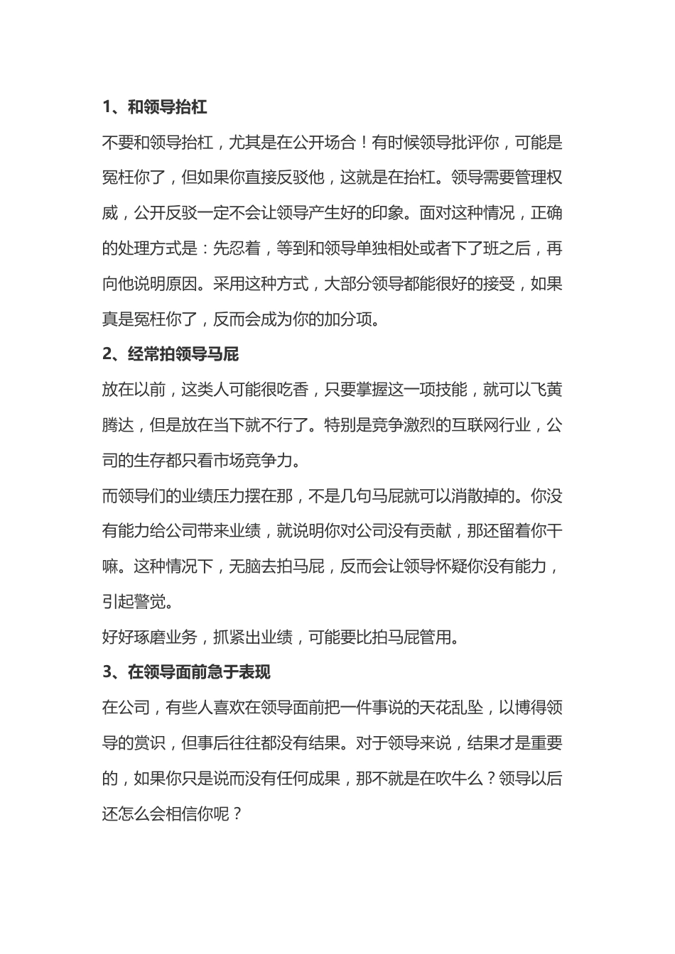和领导相处的忌讳_第1页