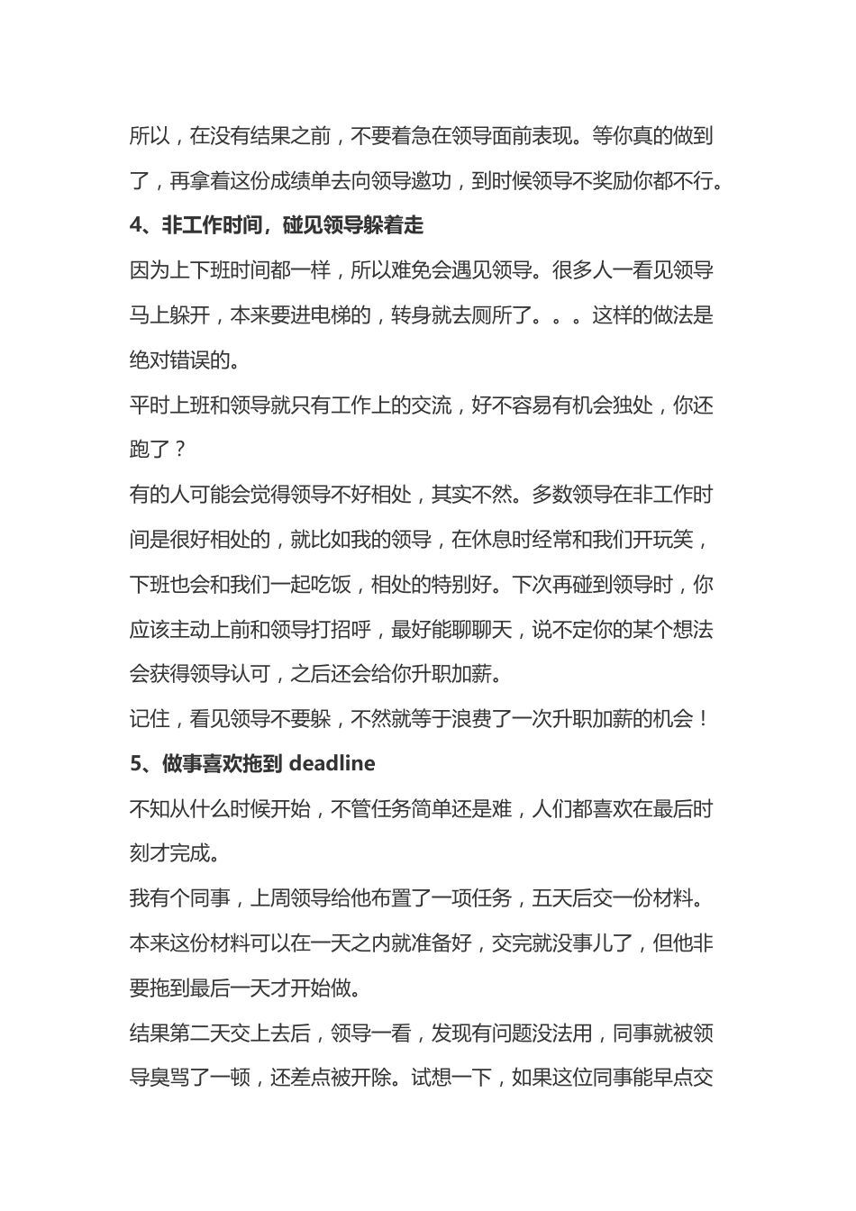 和领导相处的忌讳_第2页