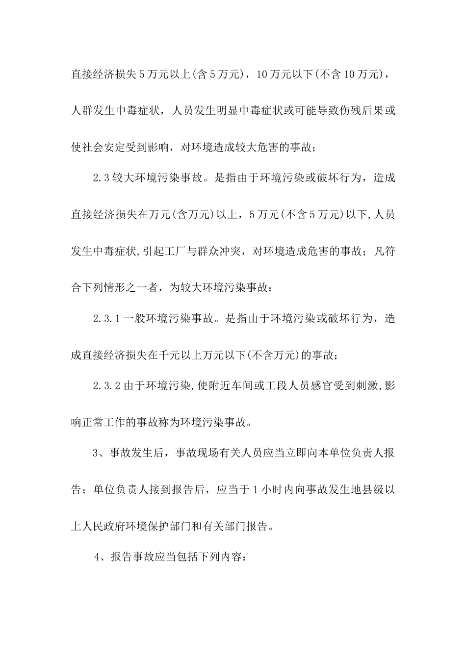 某公司环保事故管理制度_第2页