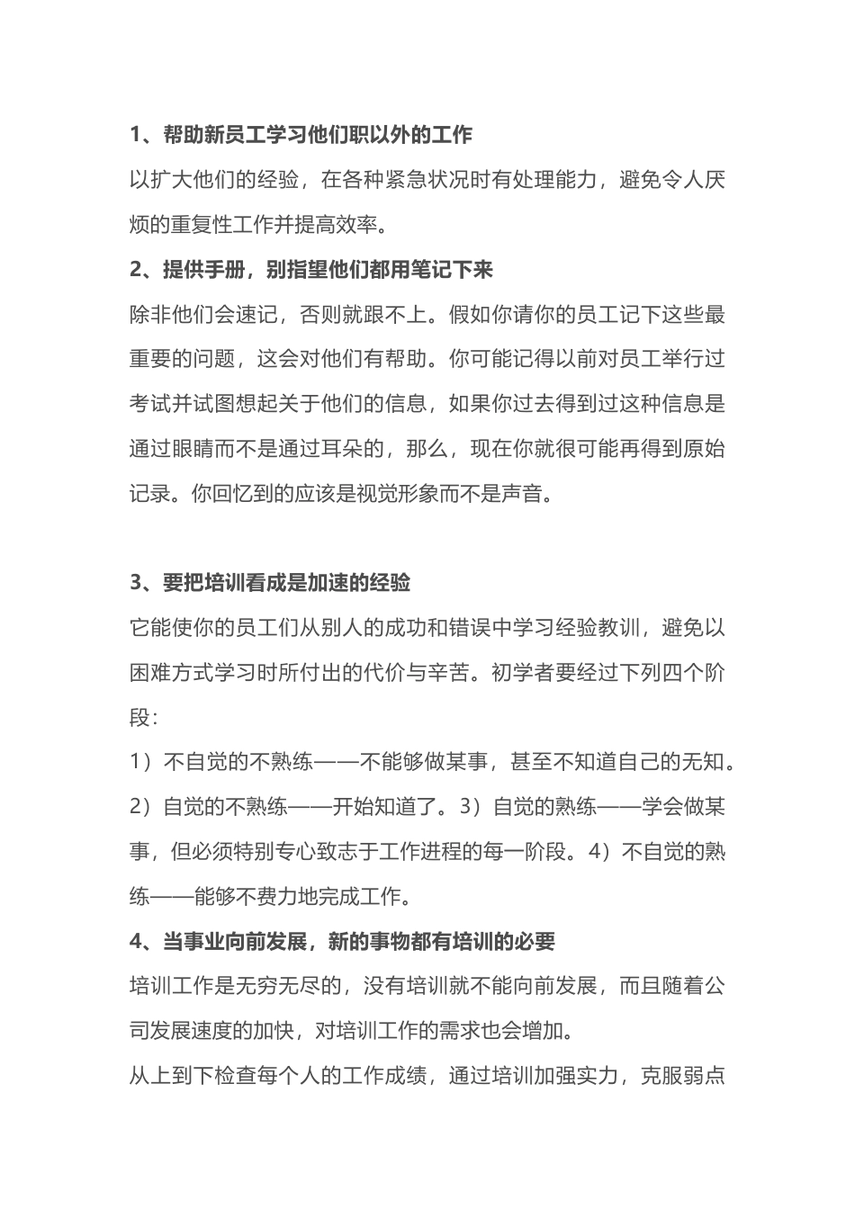 新员工培训的关键细节_第1页
