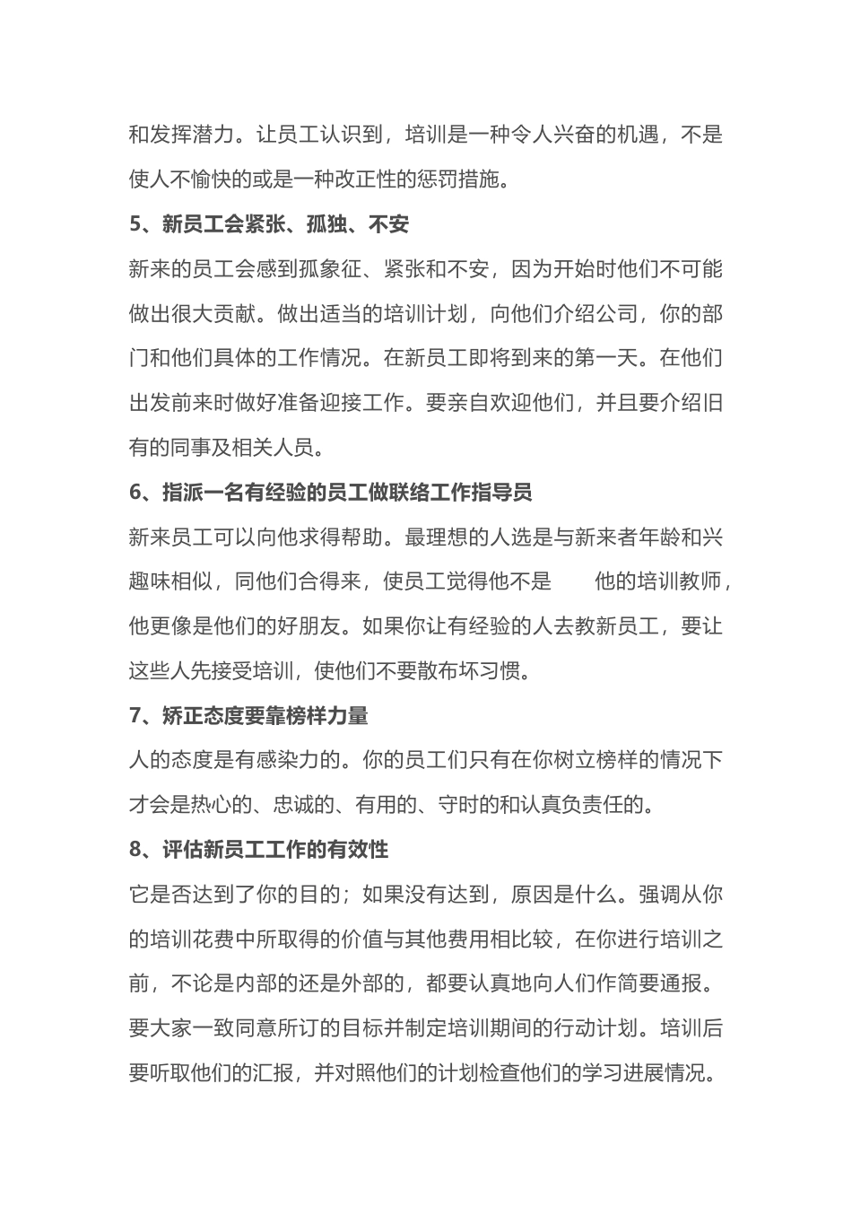 新员工培训的关键细节_第2页