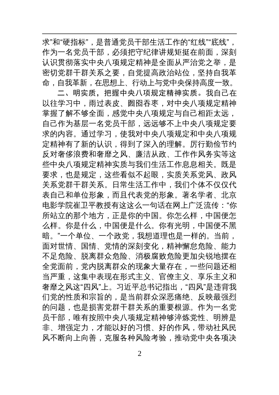 2025党支部中央八项规定精神加强作风建设学习教育研讨会上的发言_第2页