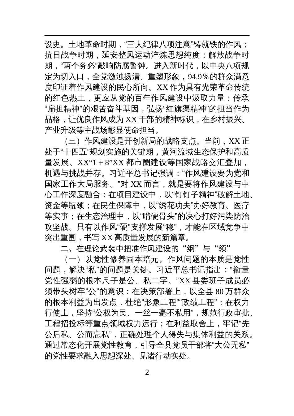 2025在县委深作风建设学习教育专题读书班上的党课讲稿_第2页