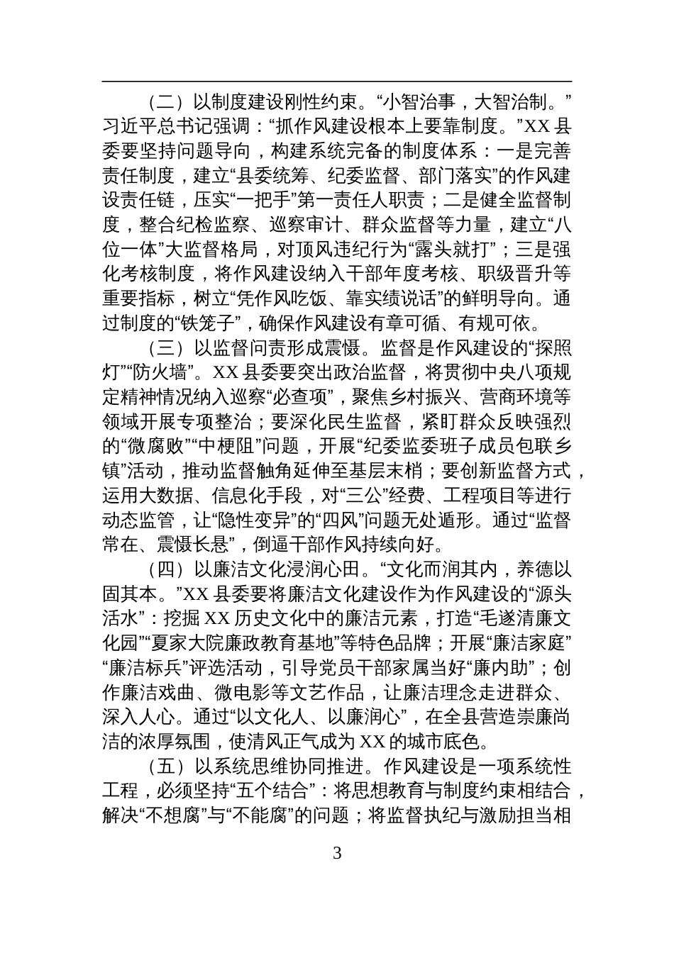 2025在县委深作风建设学习教育专题读书班上的党课讲稿_第3页