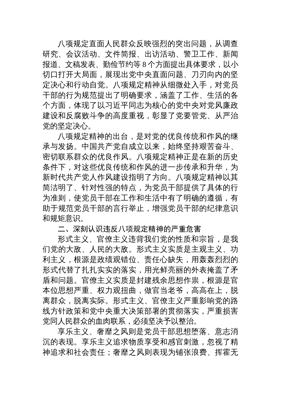 (八篇)党员干部中央八项规定精神研讨交流心得体会_第2页
