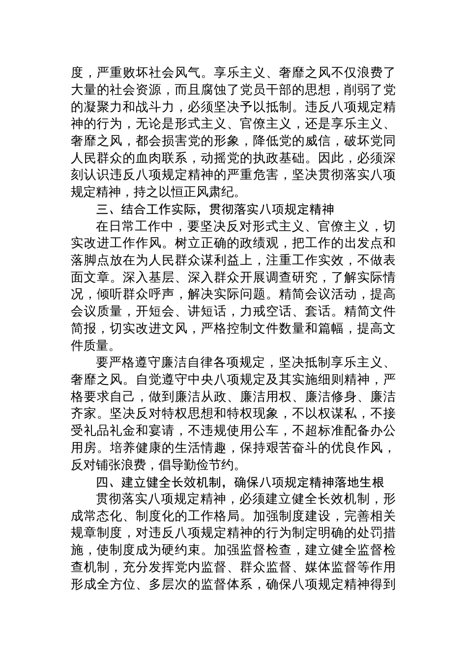 (八篇)党员干部中央八项规定精神研讨交流心得体会_第3页
