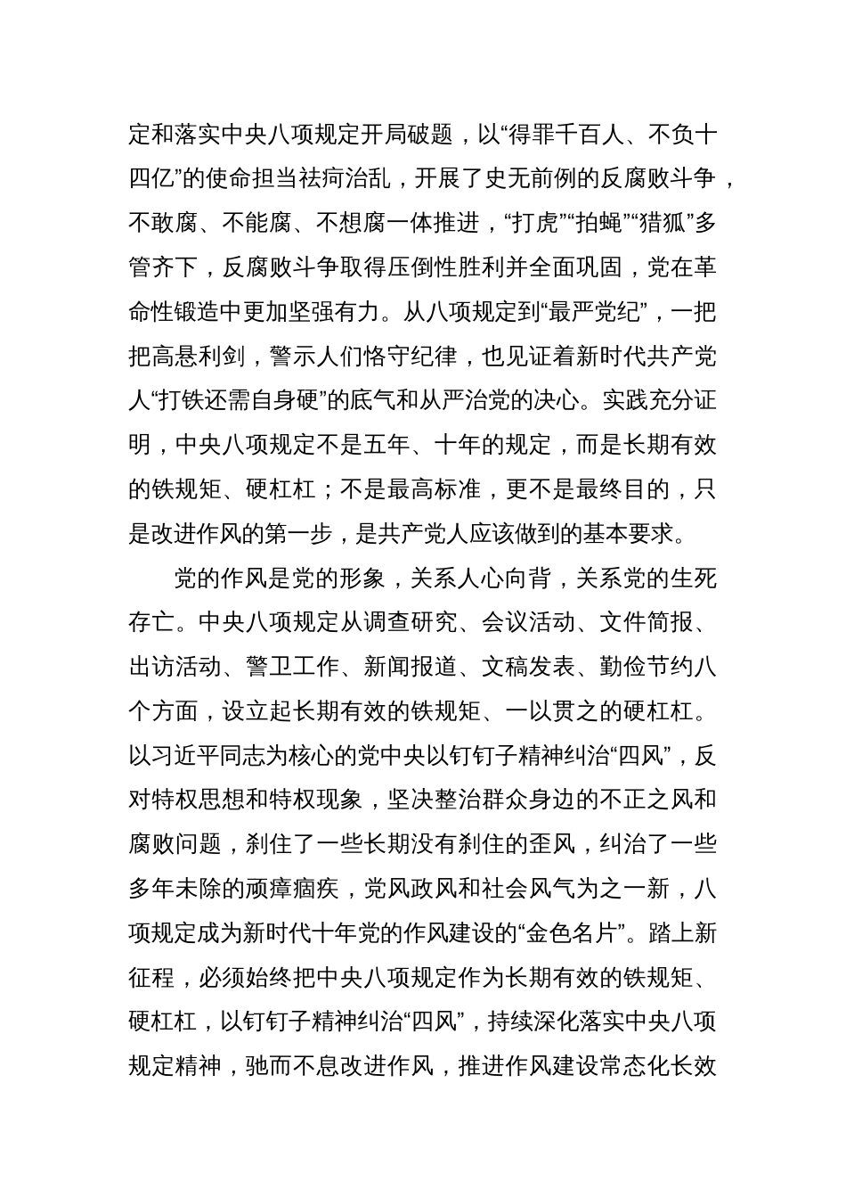 8篇学习深入贯彻中央八项规定精神研讨发言_第2页