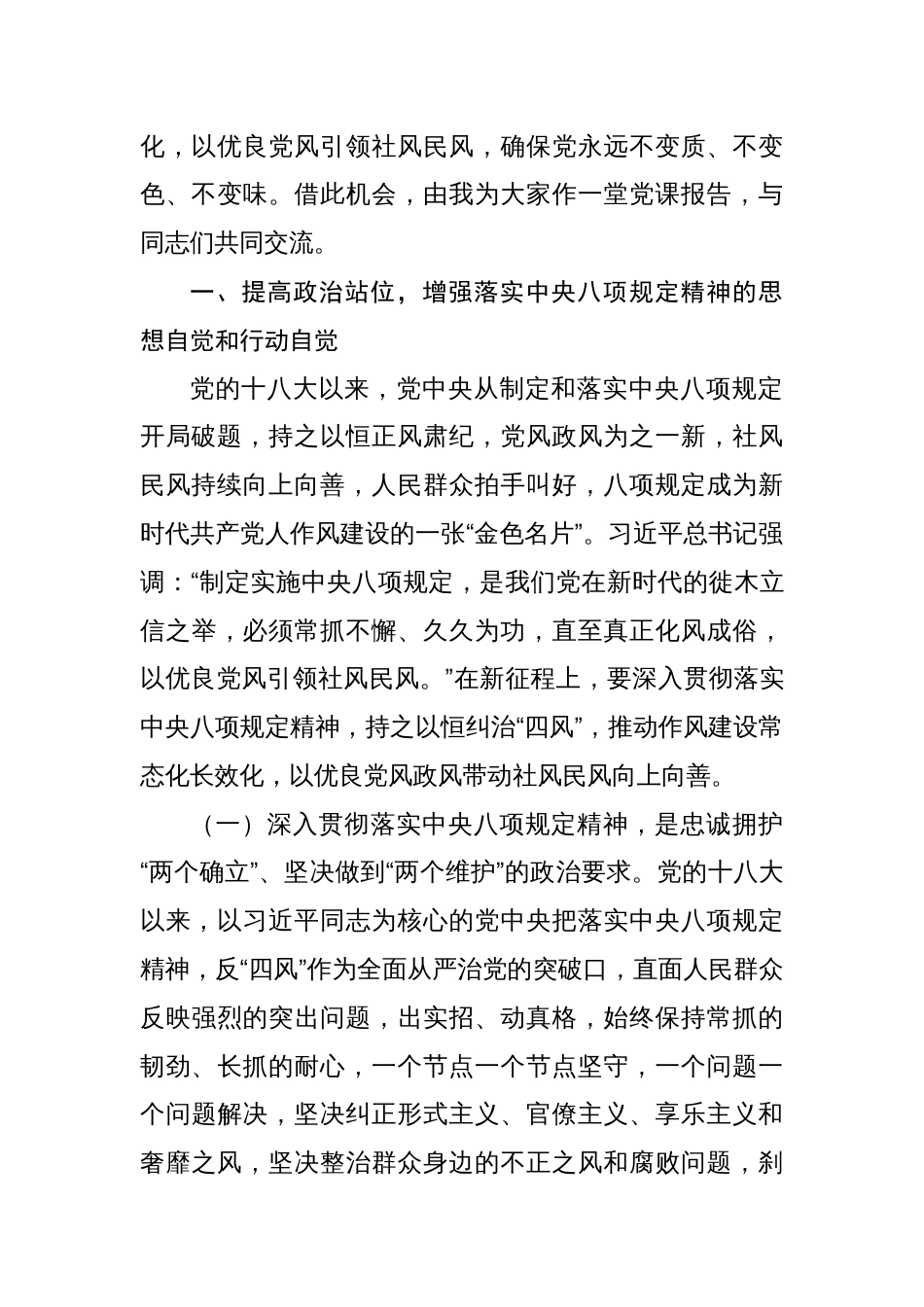 8篇学习深入贯彻中央八项规定精神研讨发言_第3页