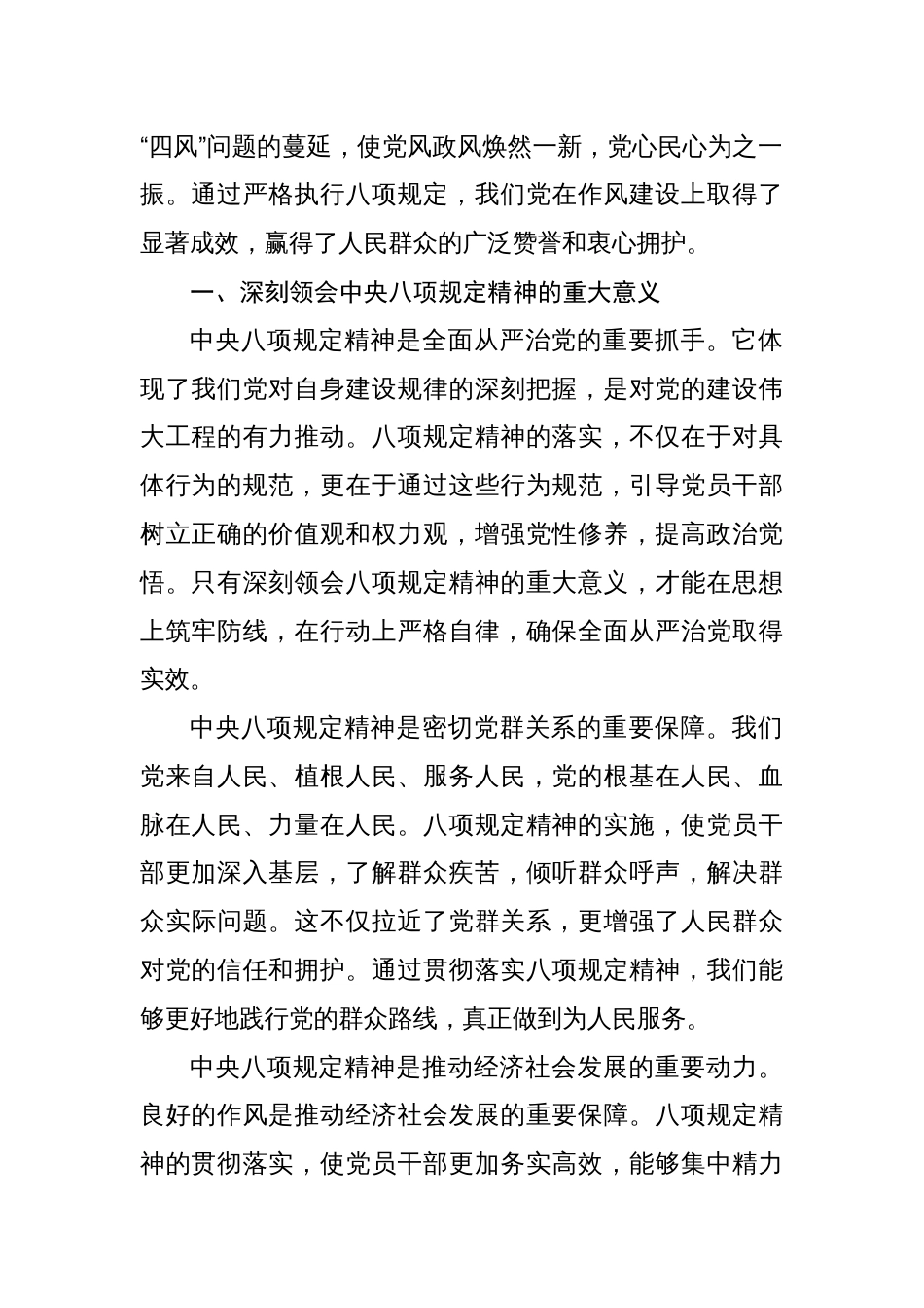 八篇关于深入贯彻中央八项规定精神学习教育交流发言心得体会_第2页