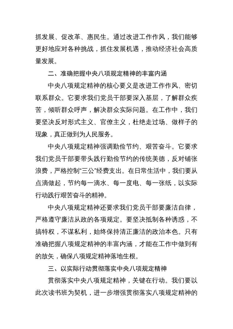 八篇关于深入贯彻中央八项规定精神学习教育交流发言心得体会_第3页