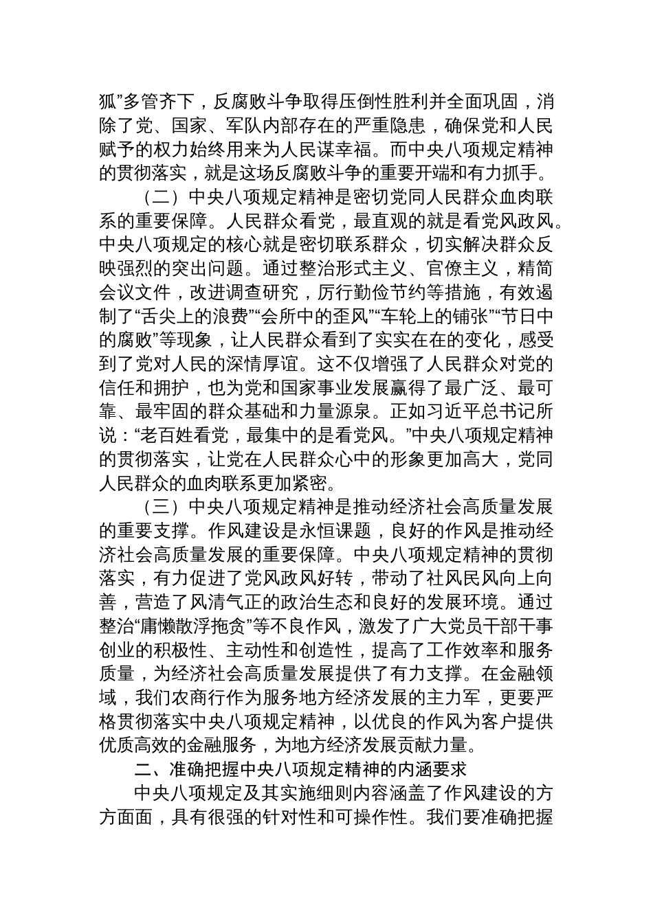 2025年作风建设党课讲稿：推进作风建设常态化长效化_第2页