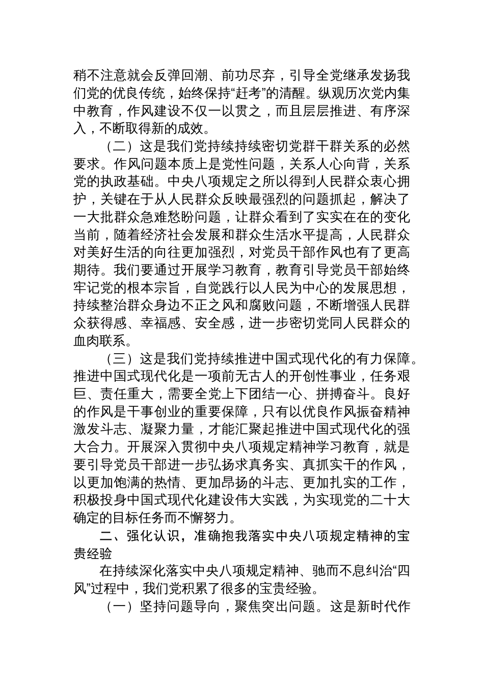 2025作风建设廉政党课讲稿：深入开展学习教育持续加强作风建设_第2页