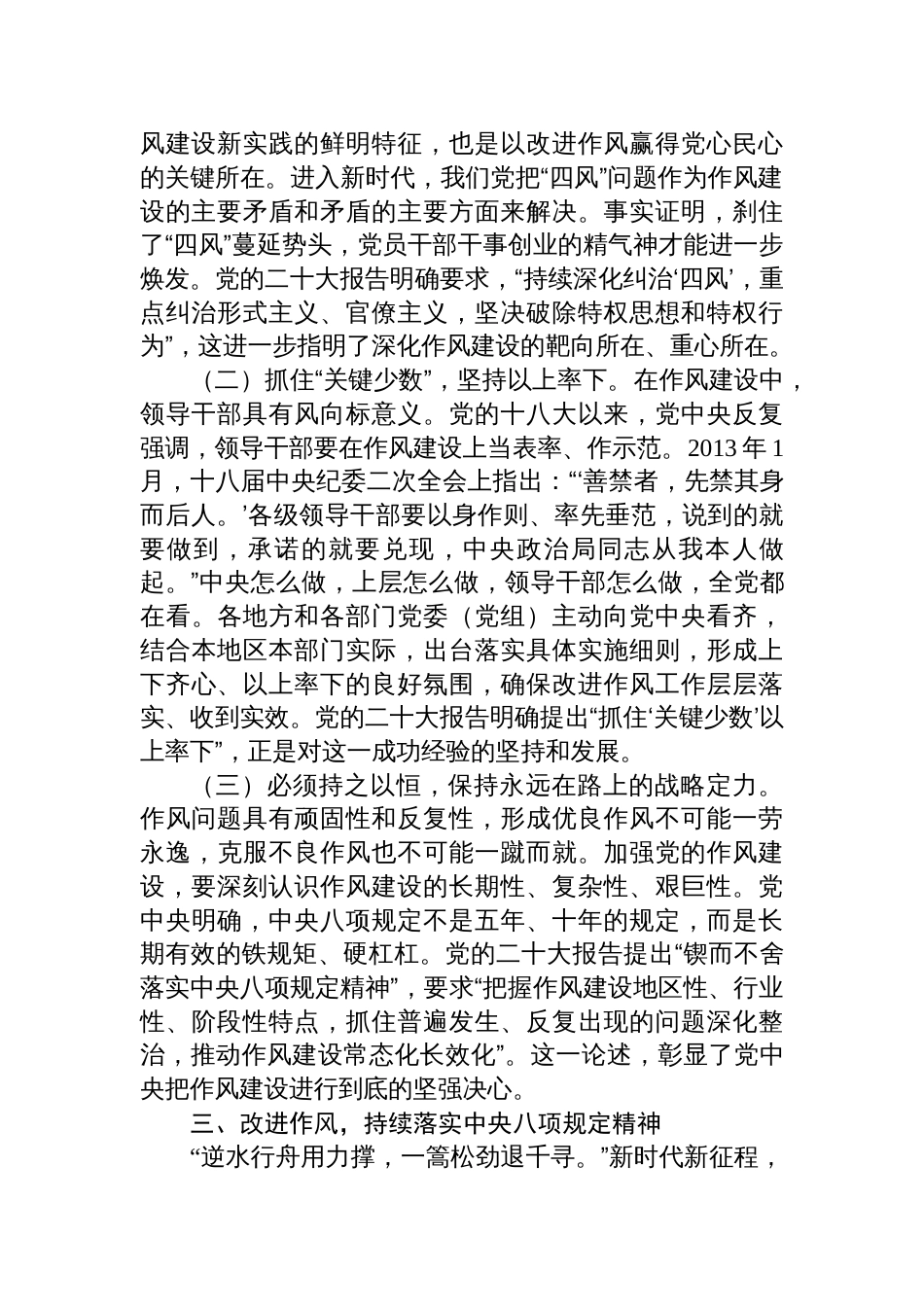 2025作风建设廉政党课讲稿：深入开展学习教育持续加强作风建设_第3页