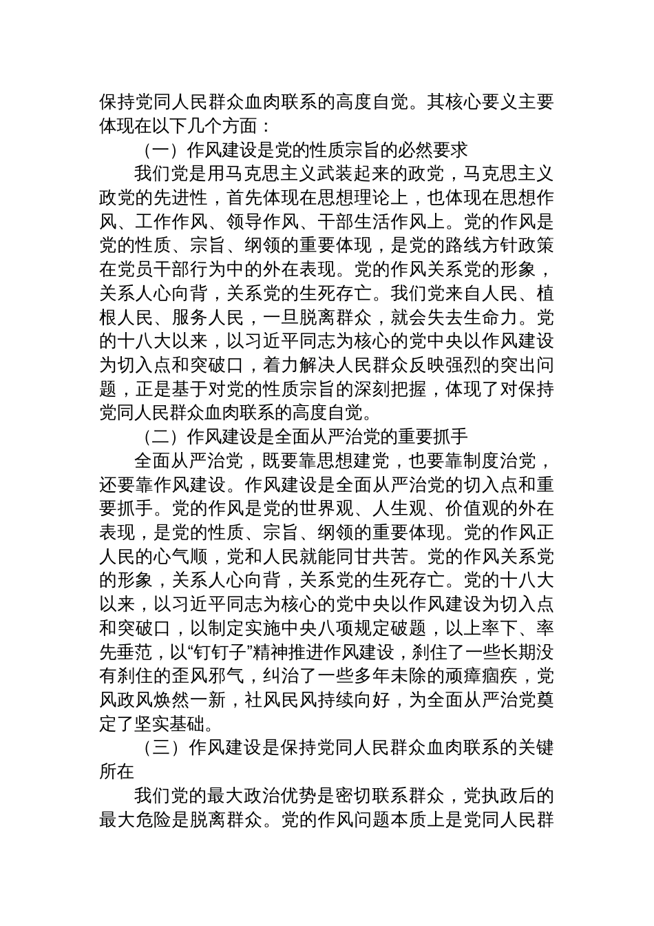 2025县纪委书记贯彻中央八项规定精神党课讲稿_第2页