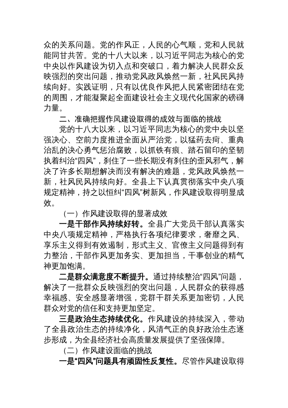 2025县纪委书记贯彻中央八项规定精神党课讲稿_第3页