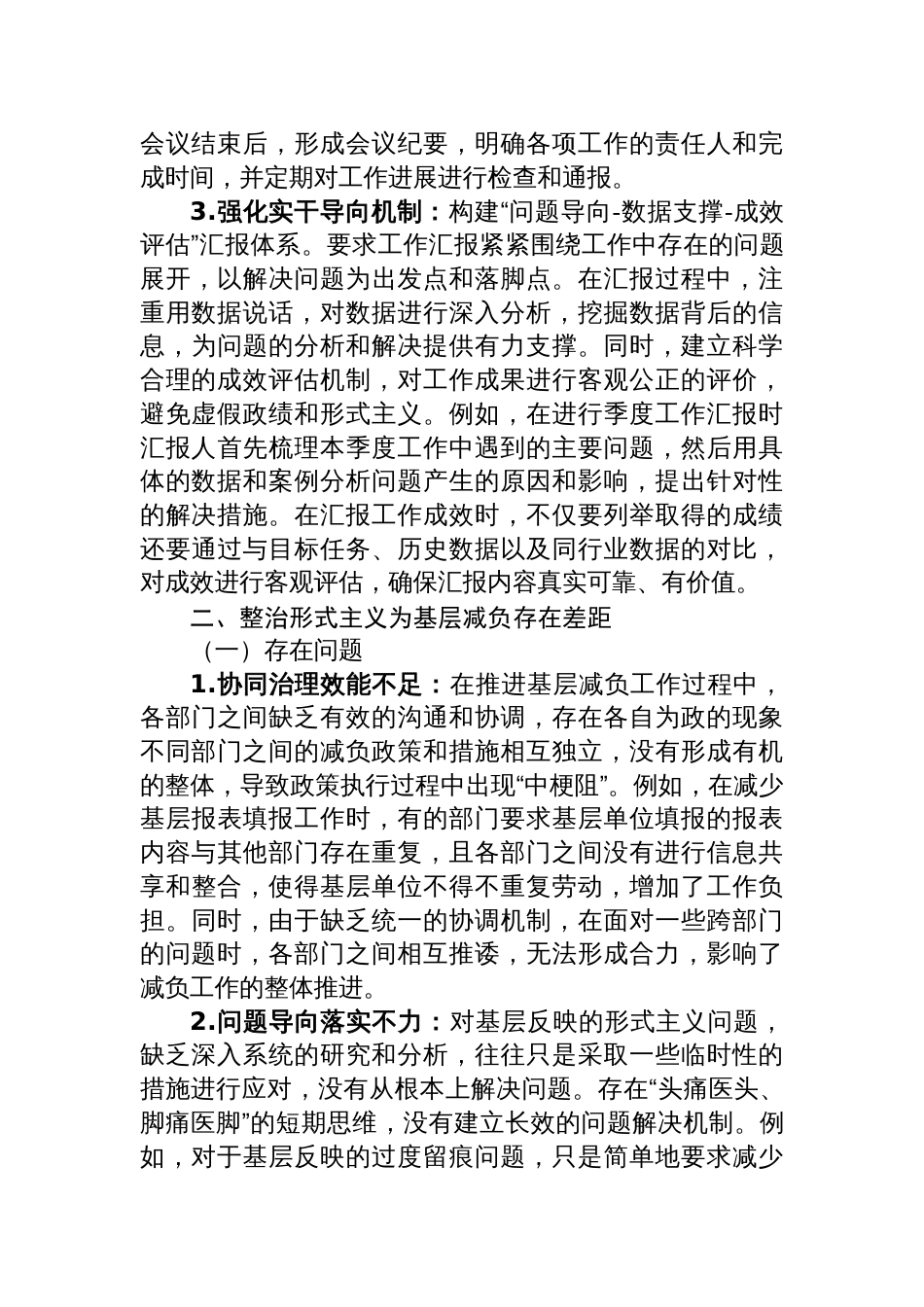 2025中央八项规定学习教育个人查摆问题清单八项规定学习教育查摆问题及整改措施_第3页