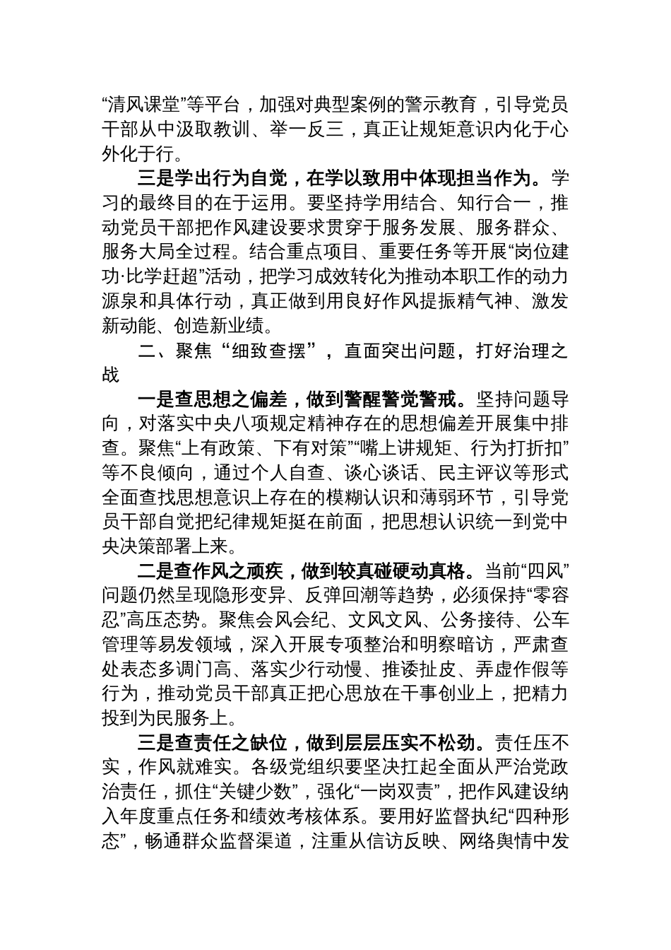 以“深学细查实改”推动八项规定精神落地见效——2025深入学习贯彻中央八项规定精神心得体会_第2页