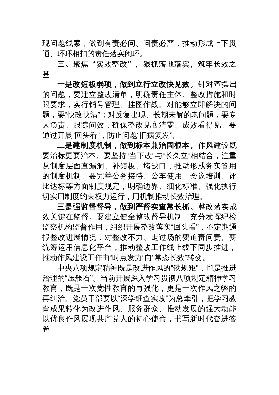 以“深学细查实改”推动八项规定精神落地见效——2025深入学习贯彻中央八项规定精神心得体会_第3页