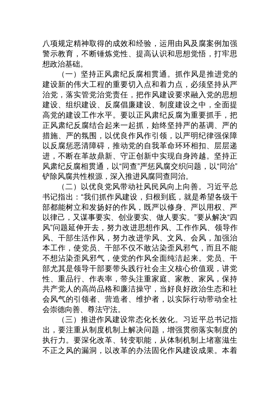 在2025深入贯彻中央八项规定精神警示教育大会上的讲话提纲_第2页