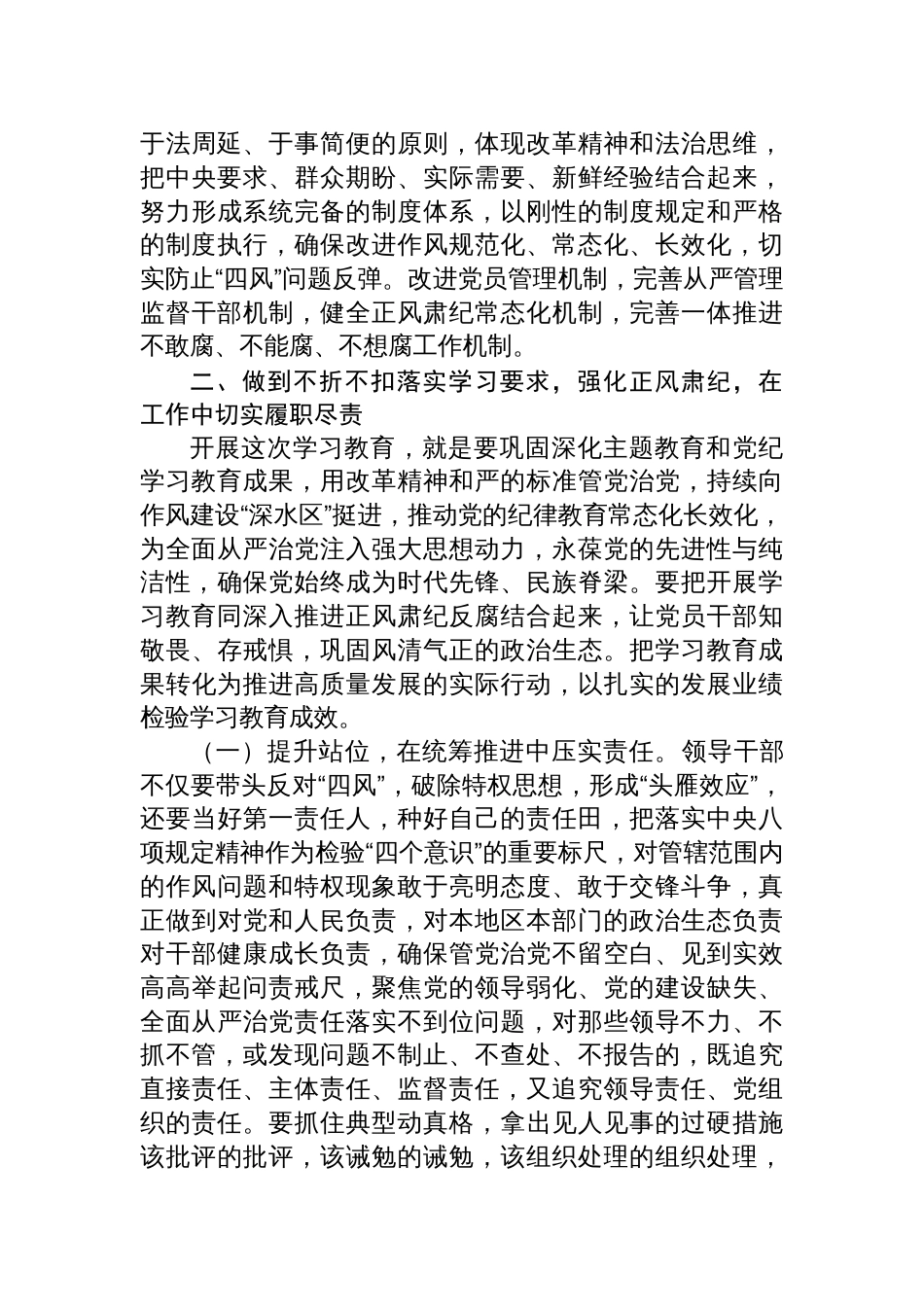 在2025深入贯彻中央八项规定精神警示教育大会上的讲话提纲_第3页