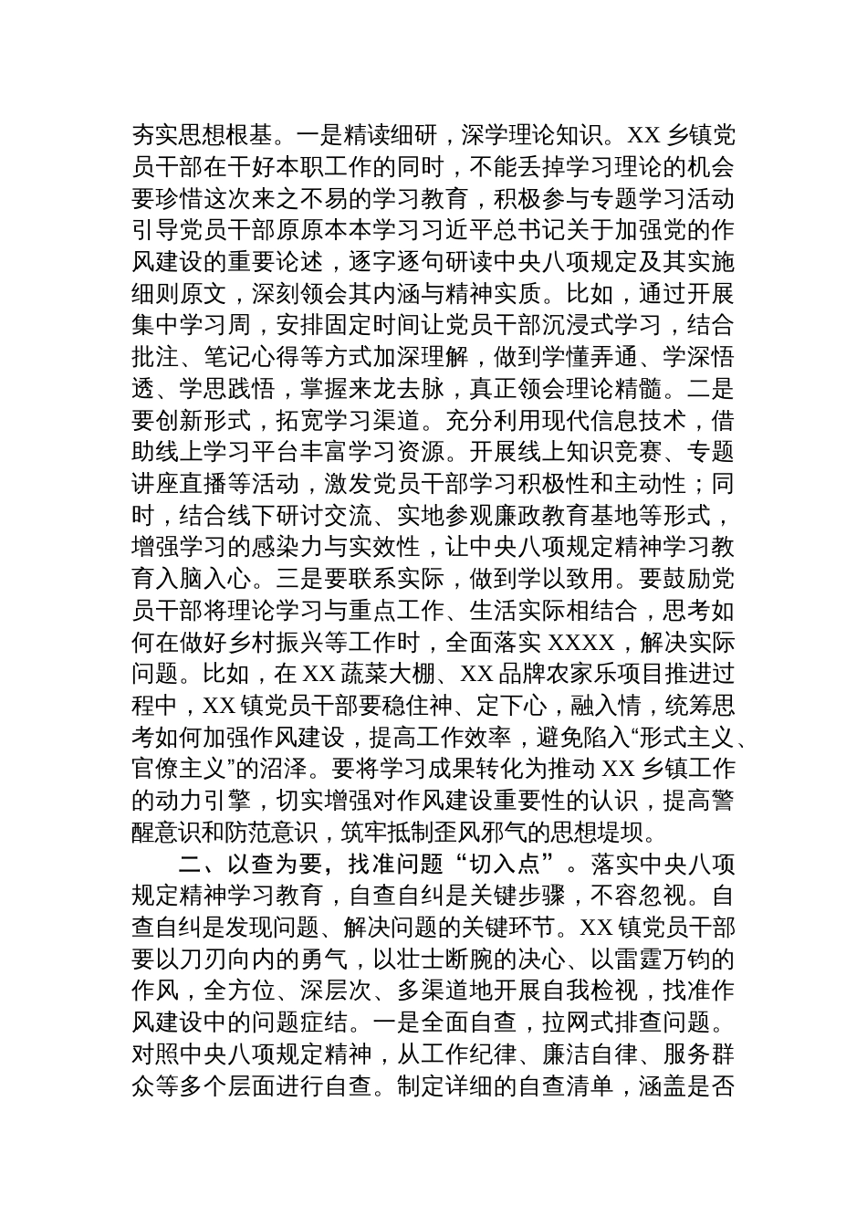 镇党委书记在学习贯彻2025年中央八项规定精神学习教育读书班上的研讨发言材料_第2页