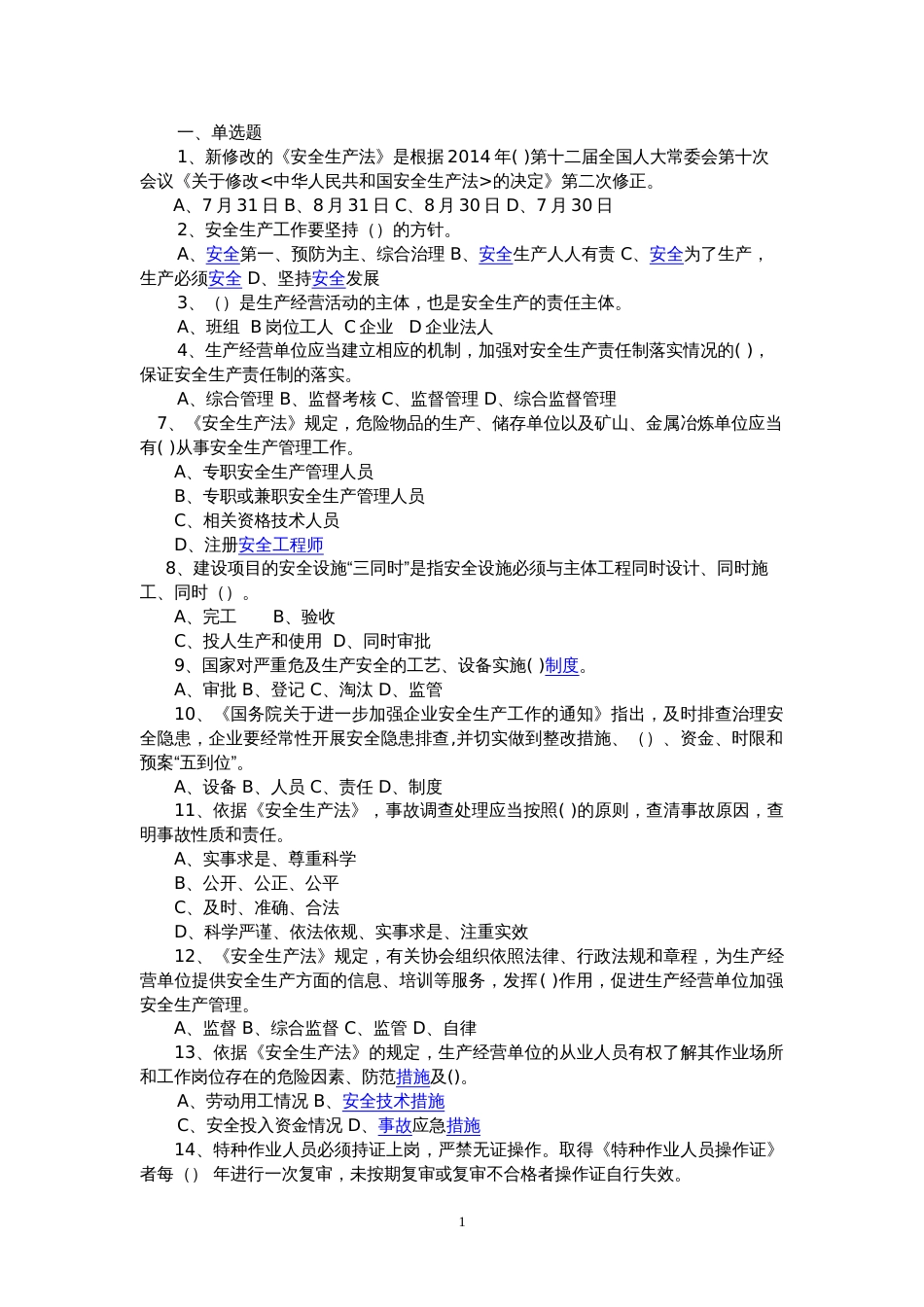 安全生产知识竞赛题-6_第1页