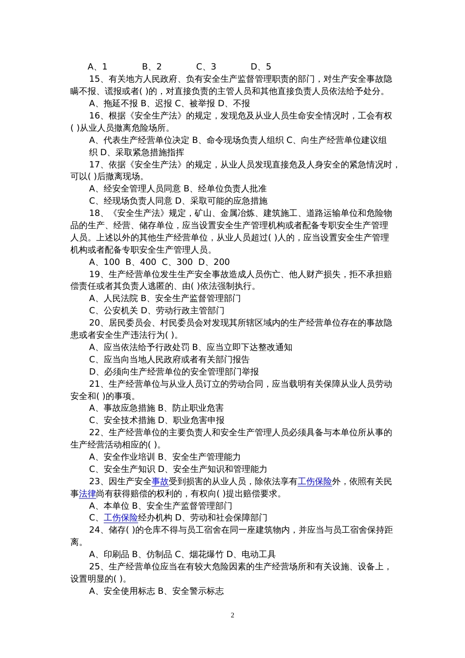 安全生产知识竞赛题-6_第2页