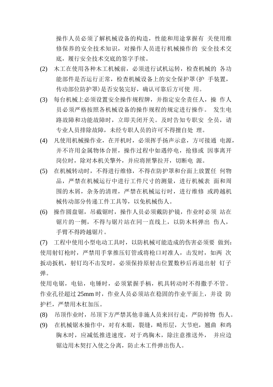 预防监控措施和应急预案_第2页