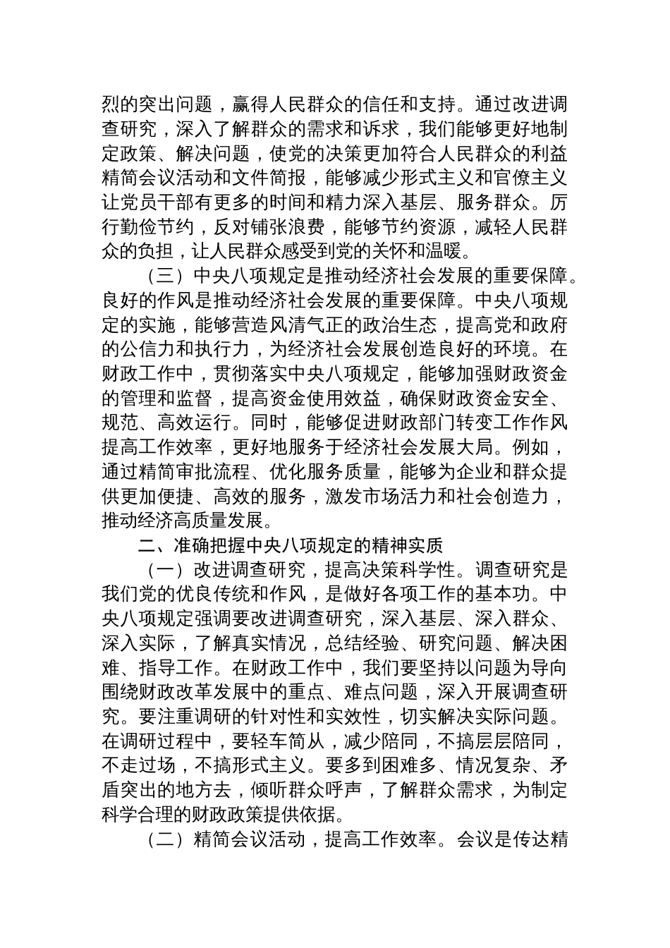 2025财政局中央八项规定党课讲稿：深入贯彻中央八项规定精神，推动财政工作高质量发展_第2页