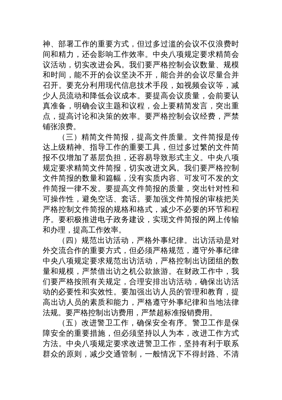 2025财政局中央八项规定党课讲稿：深入贯彻中央八项规定精神，推动财政工作高质量发展_第3页