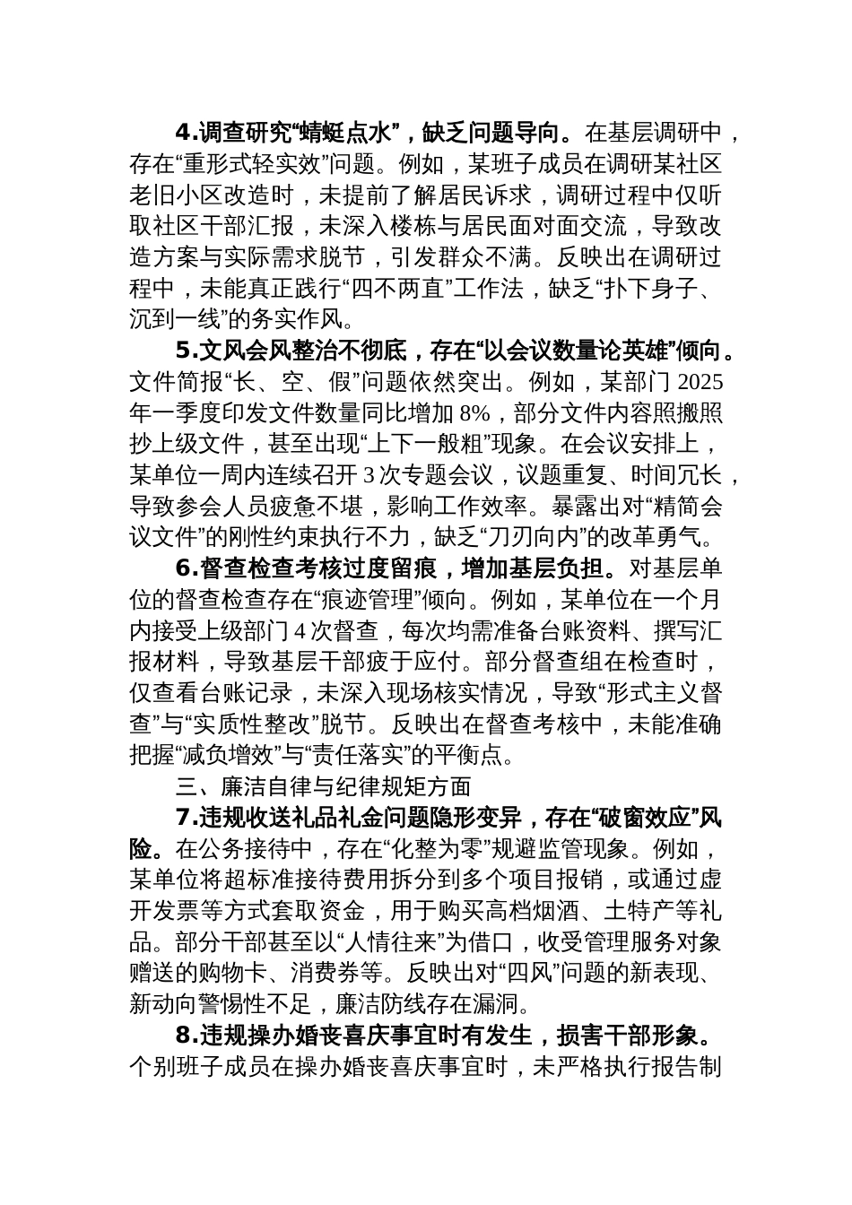 2025领导干部中央八项规定精神学习教育查摆的突出问题清单（五个方面共15条）_第2页