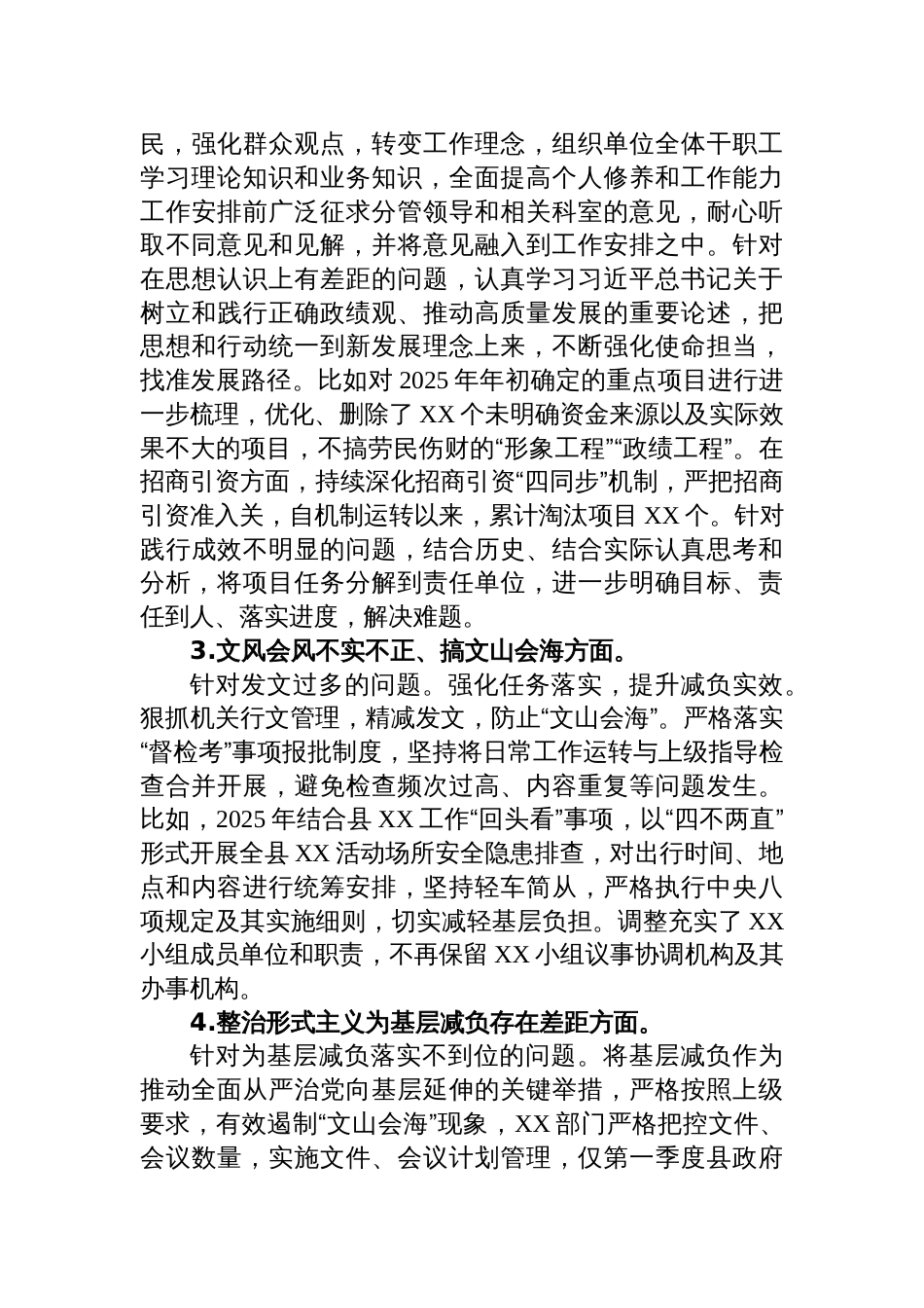 2025单位中央八项规定精神学习教育查摆问题整改情况报告_第2页