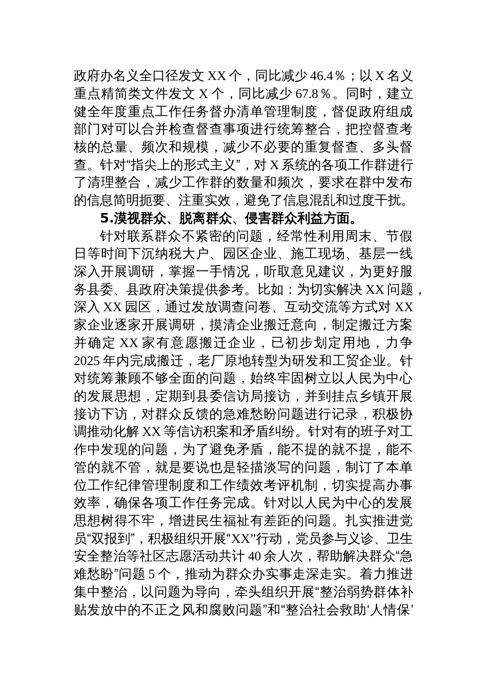 2025单位中央八项规定精神学习教育查摆问题整改情况报告_第3页