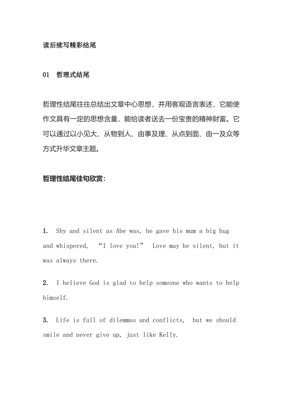 3种高中英语读后续写的精彩结尾_第1页