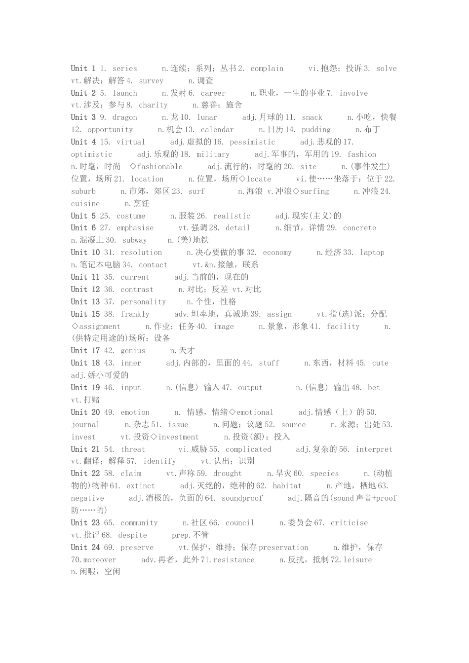 北师大版高中英语需要掌握的特殊词汇（含词汇练习）_第1页